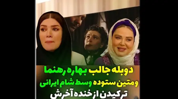 فیلم دوبله شاهکار فیلم برباد رفته توسط  بهاره رهنما و متین ستوده ! / ببینید استعداد متین ستوده را !