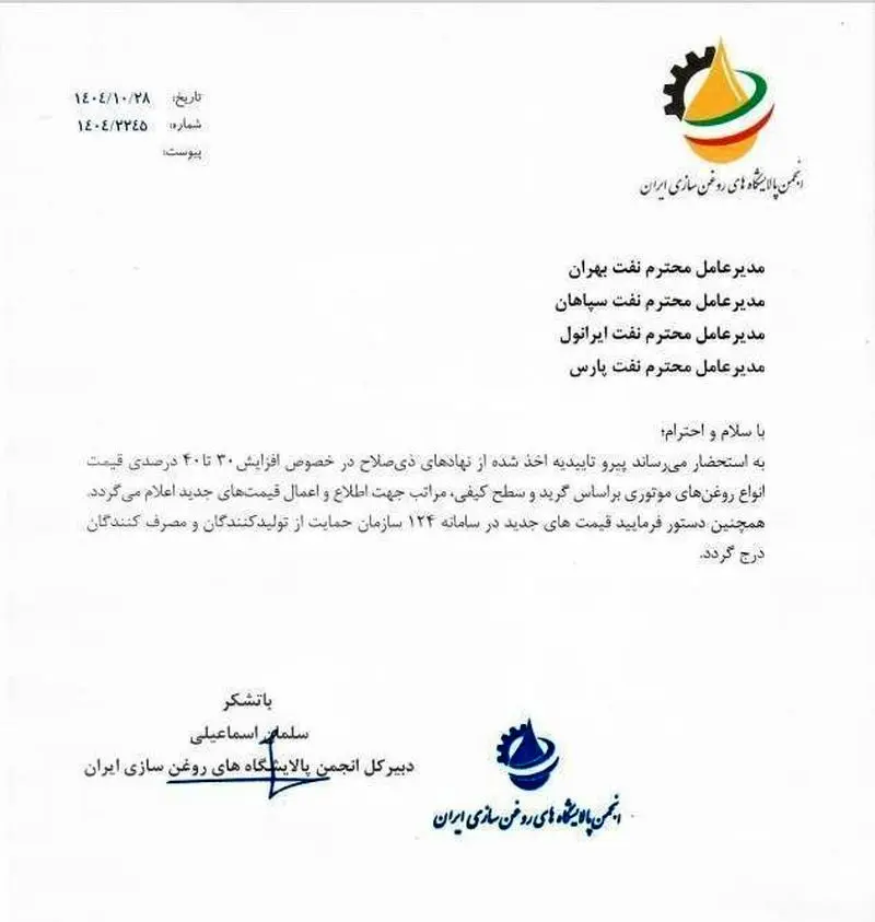 افزایش قیمت روغن موتور