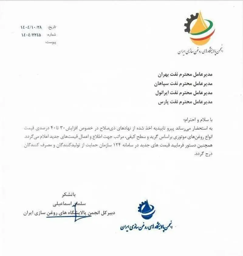 افزایش قیمت روغن موتور