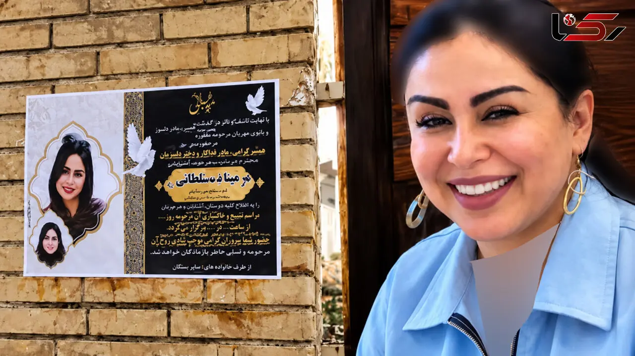 عکس تلخ / قتل  زن ۴۰ ساله به دست شوهرش در اصفهان / مینا سلطانی مادری که آسمانی شد