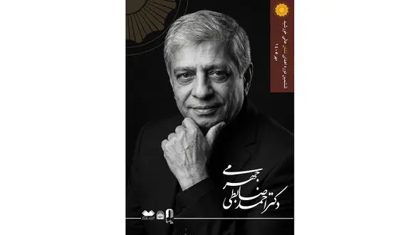 آیین اعطای ششمین «نشان عالی خورشید» برگزار می‌شود