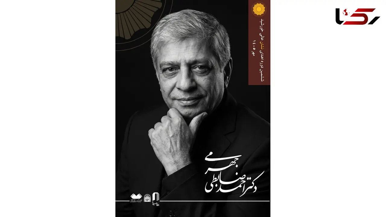 آیین اعطای ششمین «نشان عالی خورشید» برگزار می‌شود