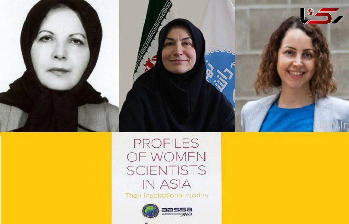 
سه ایرانی در فهرست ۵۰ دانشمند زن آسیا +عکس
