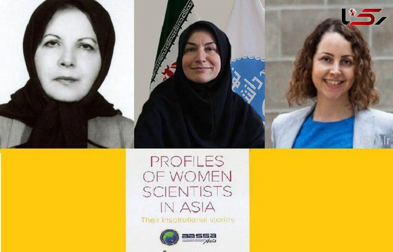 
سه ایرانی در فهرست ۵۰ دانشمند زن آسیا +عکس
