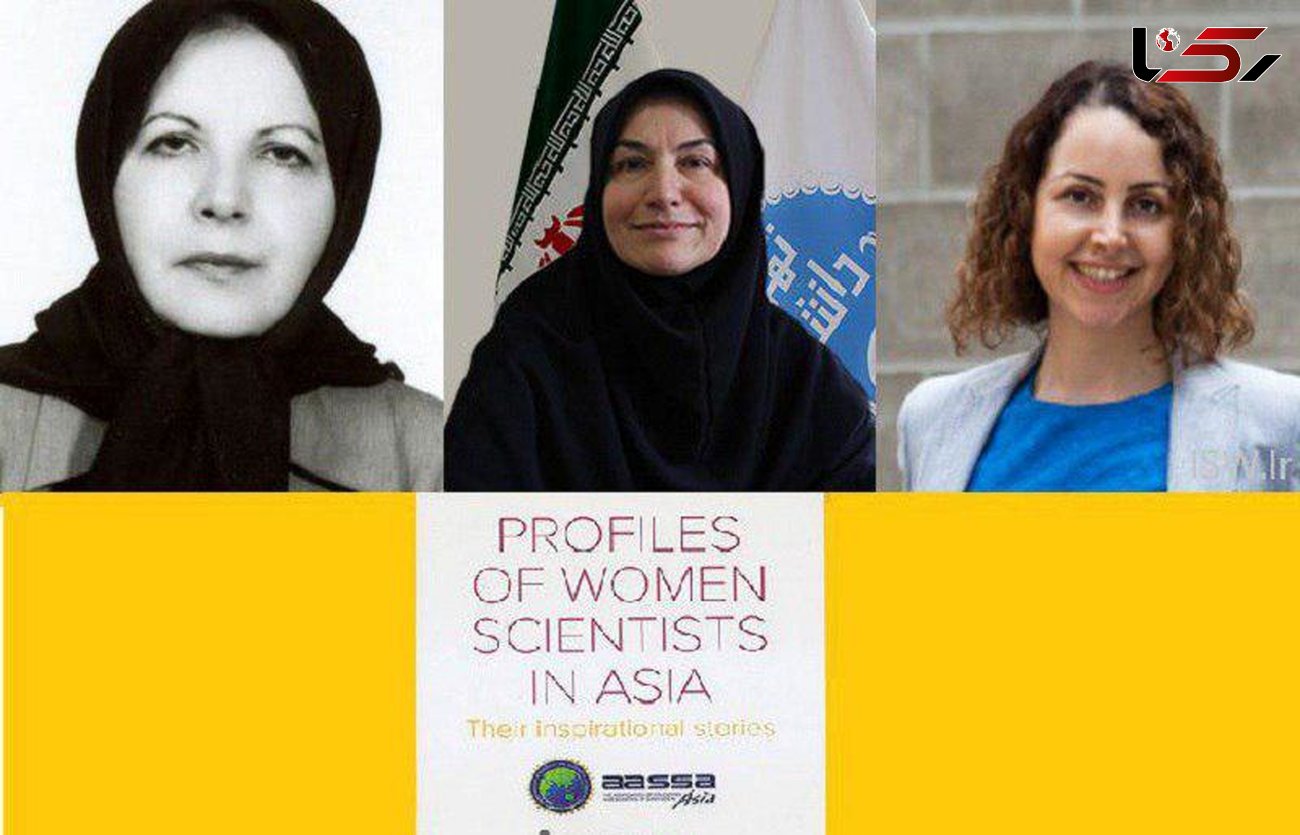 
سه ایرانی در فهرست ۵۰ دانشمند زن آسیا +عکس
