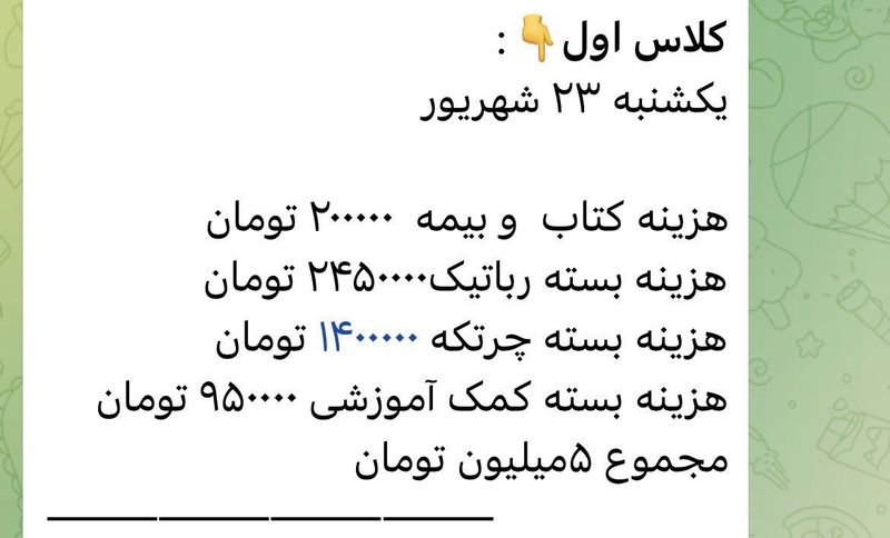 هزینه های اضافه در مدارس غیردولتی