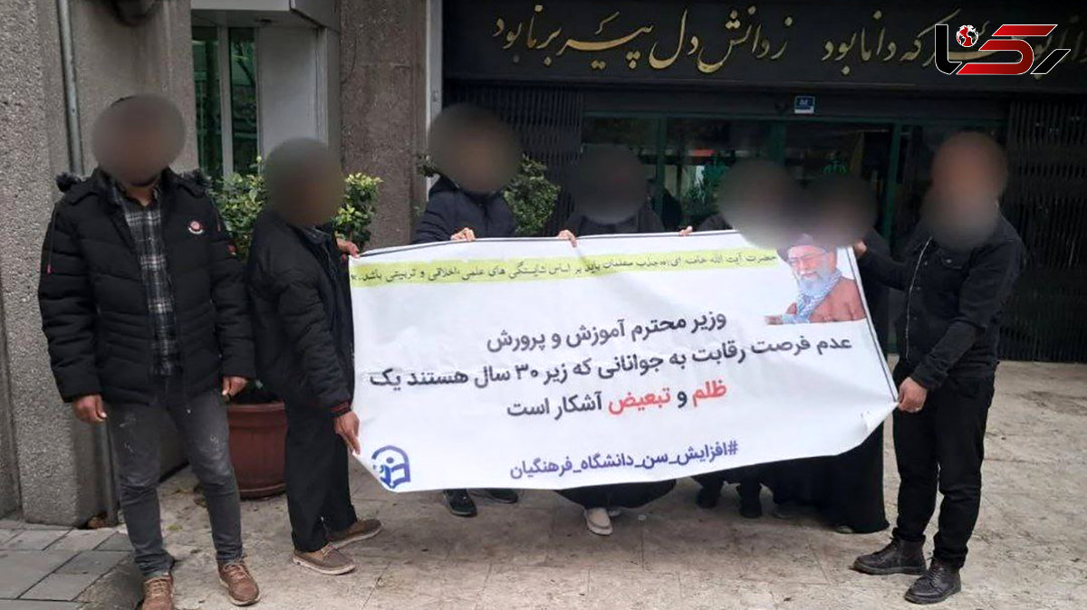 تأخیر در افزایش سن ورود به دانشگاه فرهنگیان/ به جوانان یک جواب قطعی و نهایی بدهید