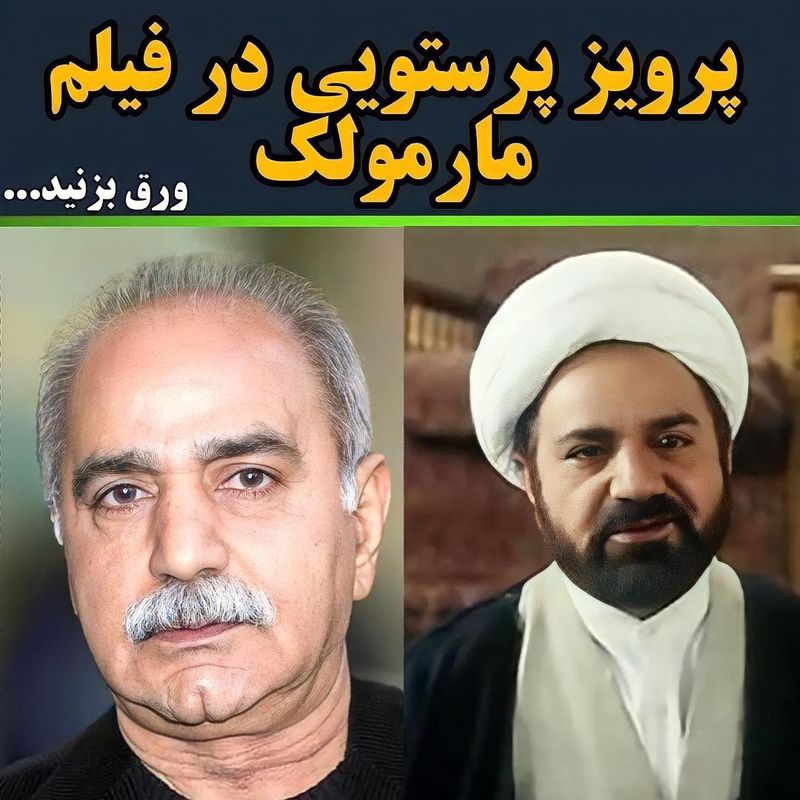 بازیگران در نقش روحانی