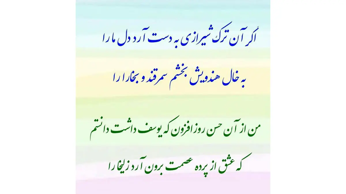 فال حافظ 21 آذر