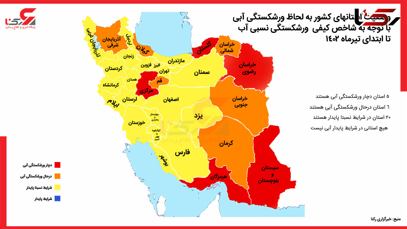 هم اکنون 21 میلیون ایرانی گرفتار با فقر آبی‌ اند /  14 میلیون ایرانی با فلاکت آبی رو به رو شده اند