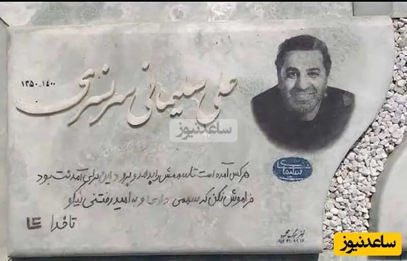قبر علی سلیمانی