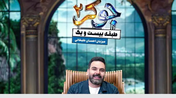 اولین برنامه جوکر با حضور خانم‌ها ؛ اسامی شرکت‌کنندگان+عکس
