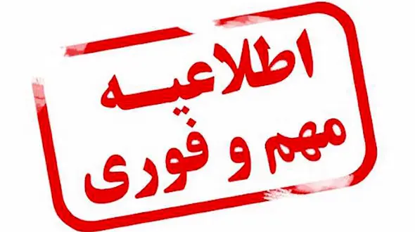 فوری / جدول جدید خاموشی های برق مناطق مختلف تهران اعلام شد