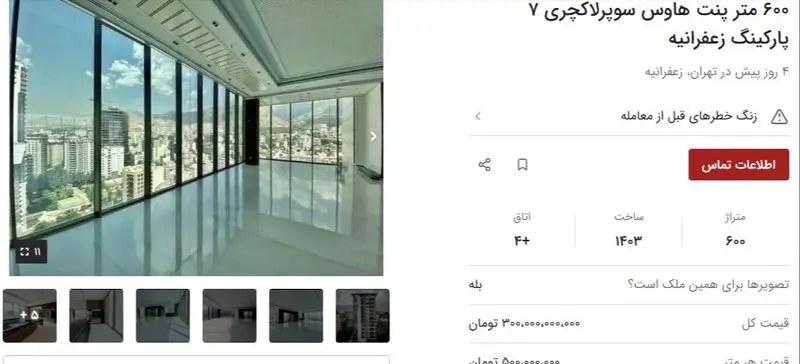 قیمت خانه در محله فریبا نادری