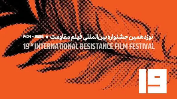 تیزر فراخوان نوزدهمین جشنواره بین‌المللی فیلم مقاومت منتشر شد / فیلم