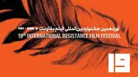 تیزر فراخوان نوزدهمین جشنواره بین‌المللی فیلم مقاومت منتشر شد / فیلم