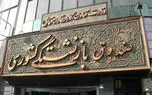 صندوق بازنشستگی کشوری با ضریب پشتیبانی ۰.۷ در مرز ورشکستگی قرار دارد