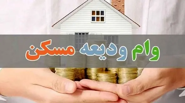 پرداخت وام مسکن شگرد مرد شیاد برای پولدار شدن بود / در اصفهان رخ داد