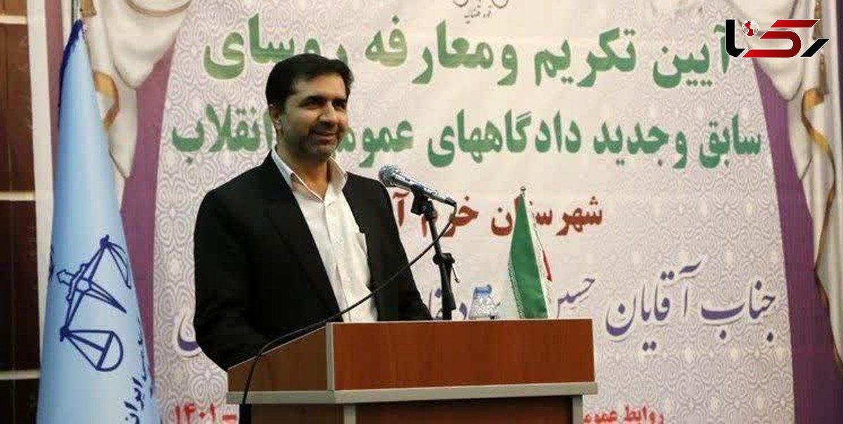 رئیس کل دادگاه های عمومی و انقلاب خرم آباد منصوب شد