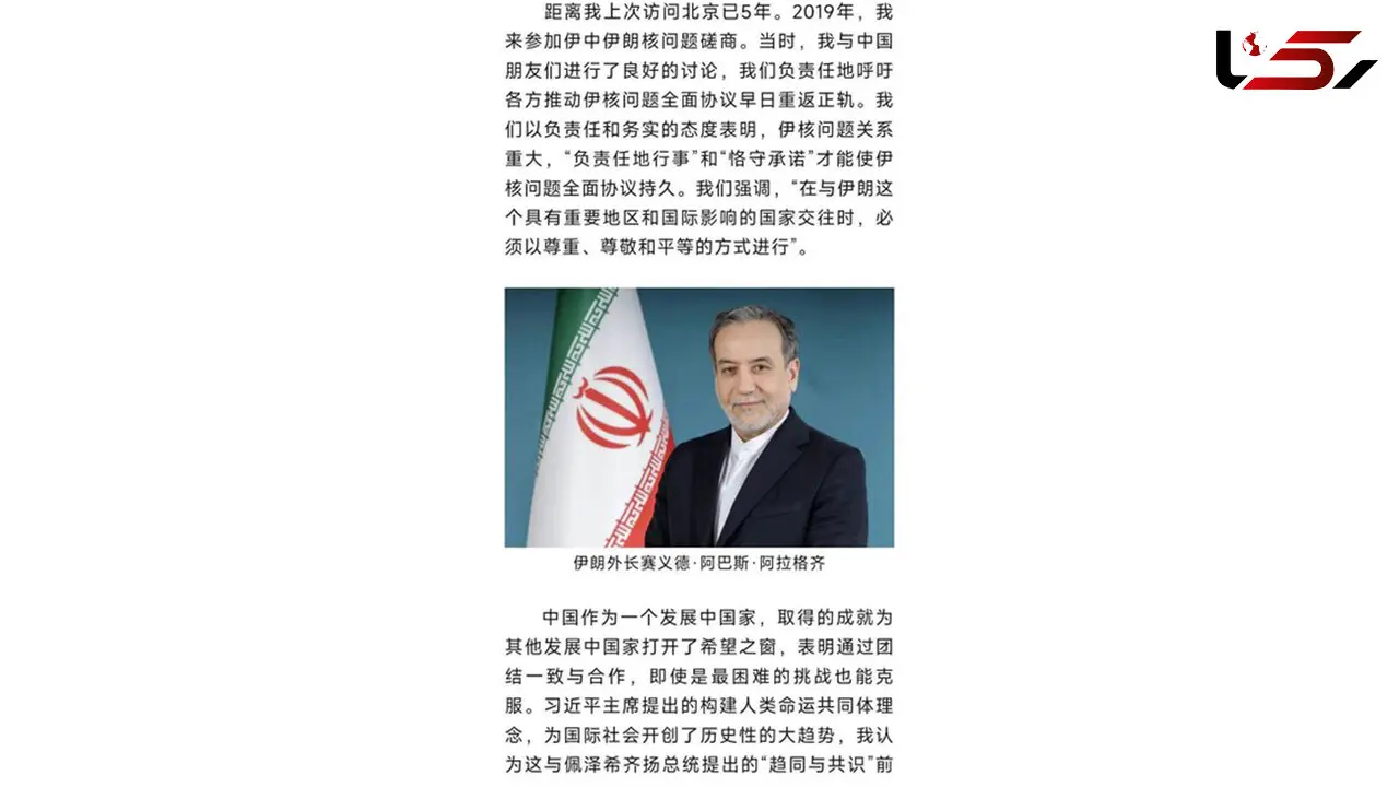 یادداشت عراقچی در نشریه خلق چین درباره آینده سوریه