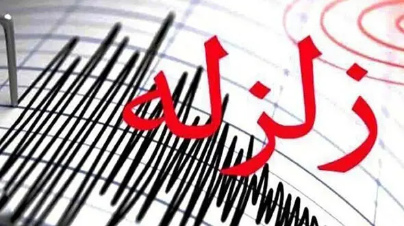 زلزله برازجان را لرزاند
