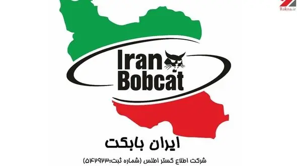 برف روب بابکت طراحی، تولید و ساخت ایران بابکت