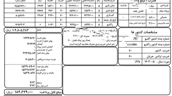 افعی برق تهران کیست ؟ /   قبض ۵۳ میلیون تومانی برای این مشترک 
