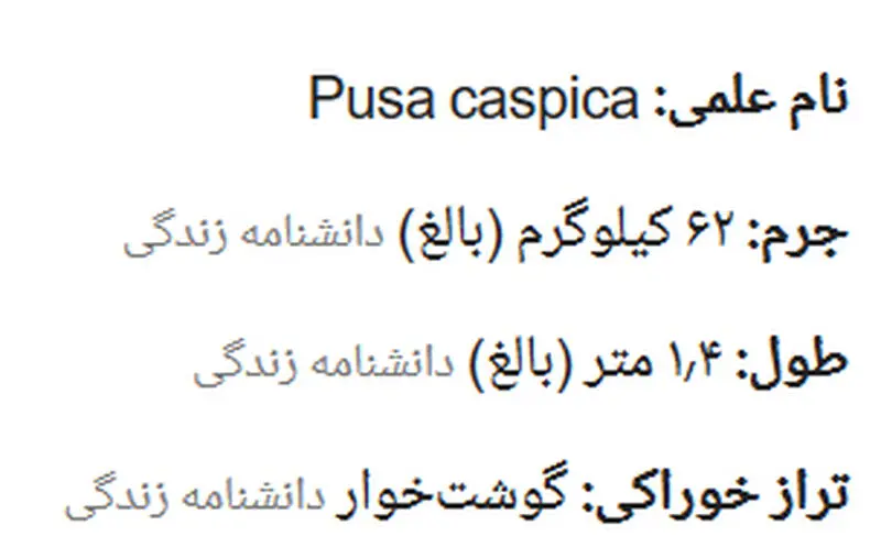 استفاده از نام جعلی یک قوم وحشی برای فُک کاسپی توسط مدیرکل ورزش و جوانان استان گیلان + عکس و سند