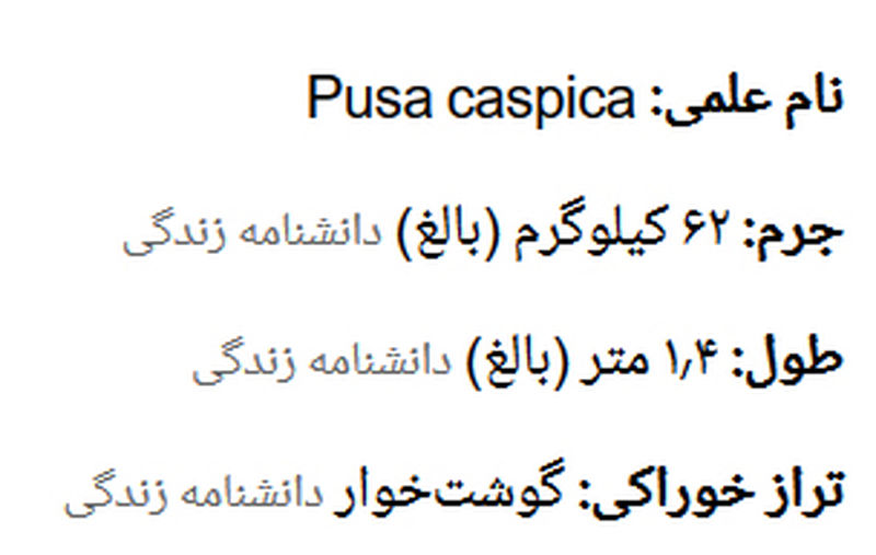 استفاده از نام جعلی یک قوم وحشی برای فُک کاسپی توسط مدیرکل ورزش و جوانان استان گیلان + عکس و سند