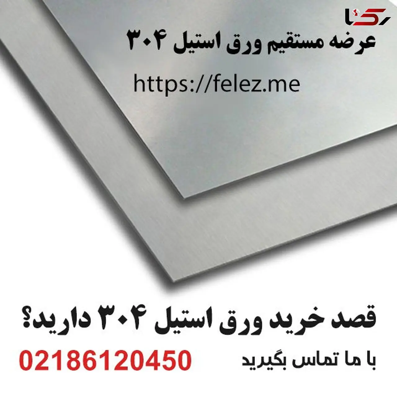 راهنمای خرید ورق استیل 304 به همراه جدول مشخصات فنی و آنالیز استنلس استیل