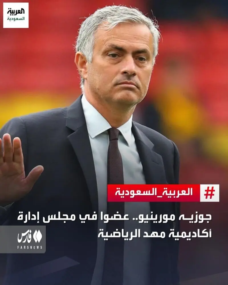 مورینیو