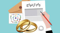 صف وام ازدواج جمع می‌ شود؟/ تخلفات بانکی را گزارش کنید