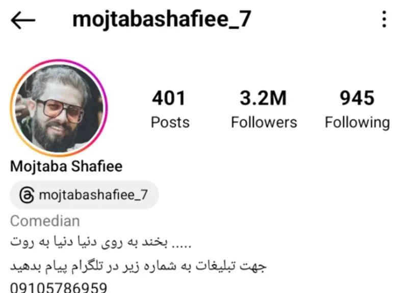 اینستاگرام مجتبی شفیعی