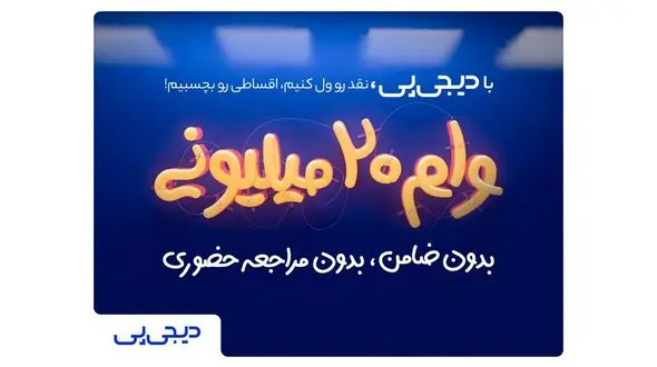 وام فوری ۲۰میلیونی بدون ضامن برای اعضای خانواده