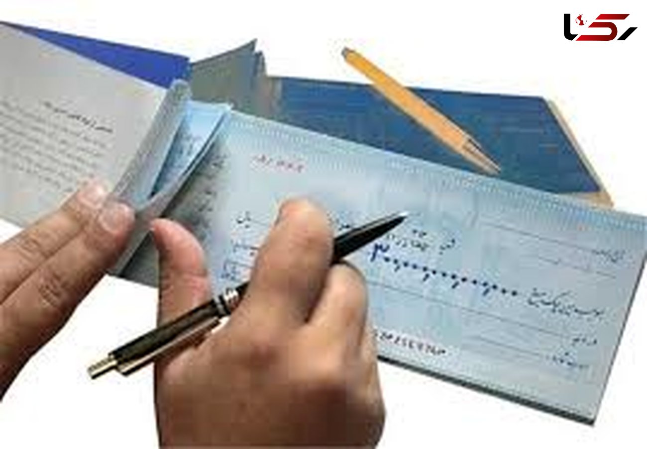 تک رقمی شدن مبلغ چک‌های برگشتی به چک‌های مبادله شده برای اولین بار