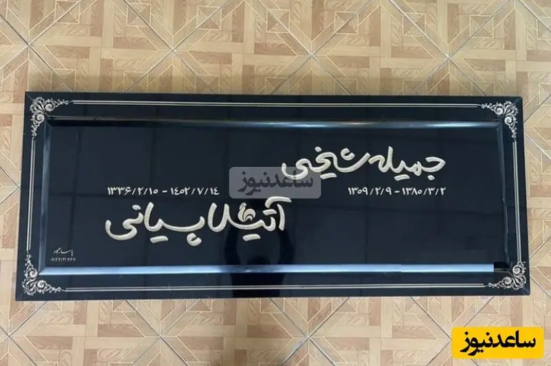 قبر آتیلا پسیانی