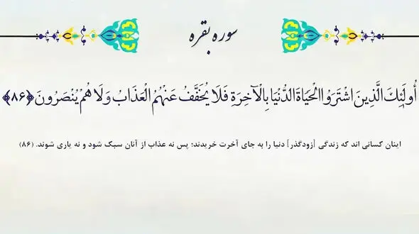 دنیا وبی ارزشی آن در برابر آخرت
