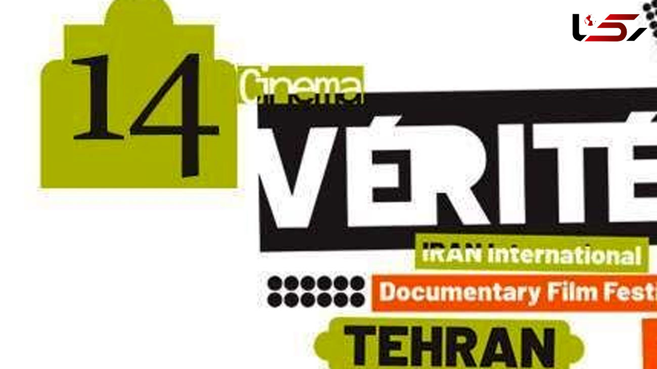 Tehran to host 14th Intl' documentary film Fest in mid-December