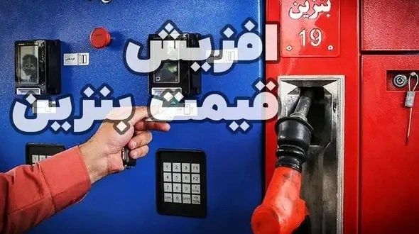 نرخ سوم بنزین چیست؟ /  بررسی پیامدهای اقتصادی این تصمیم