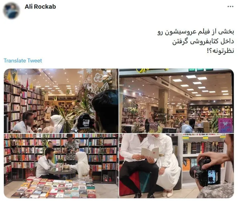 کلیپ عروسی زوج ایرانی در کتاب‌فروشی سوژه شد