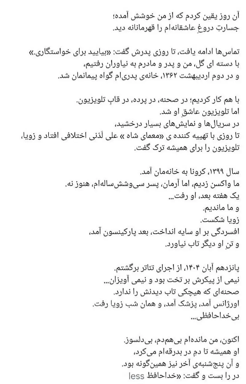 همسر کاظم هژیرآزاد