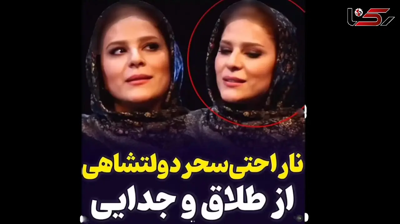 فیلم بغض عجیب سحردولتشاهی بعد از جدایی با رامبد جوان / همایون شجریان غیرتی شد؟!