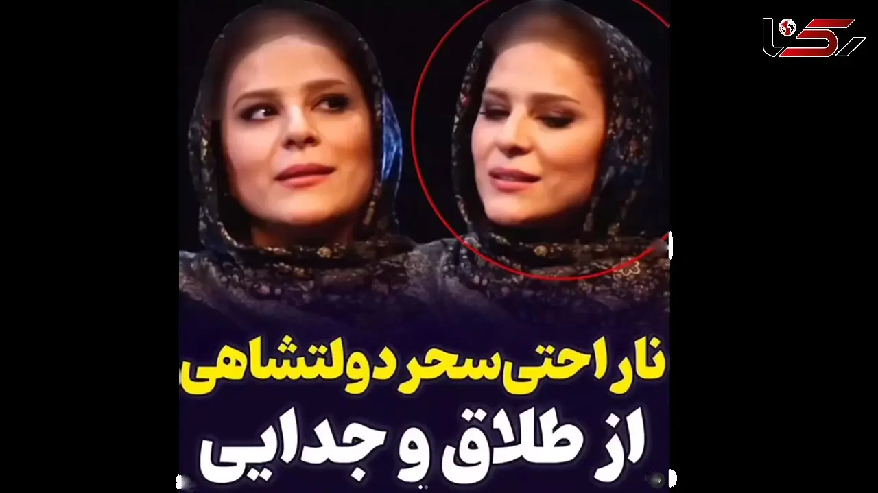 فیلم بغض عجیب سحردولتشاهی بعد از جدایی با رامبد جوان / همایون شجریان غیرتی شد؟!