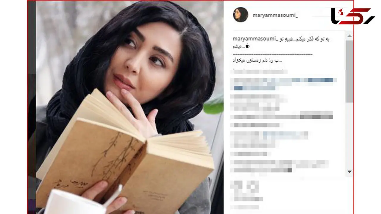 پست عاشقانه مریم معصومی در اینستاگرام