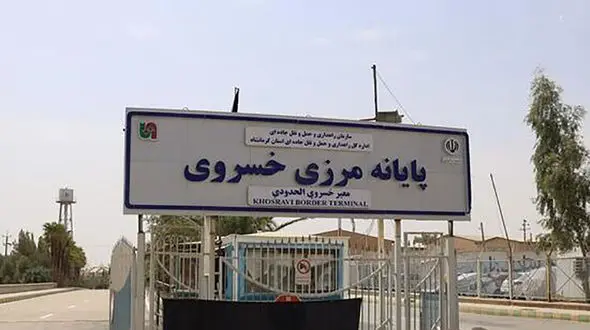 مرز خسروی، امن ترین مرز برای تردد زائران اربعین حسینی