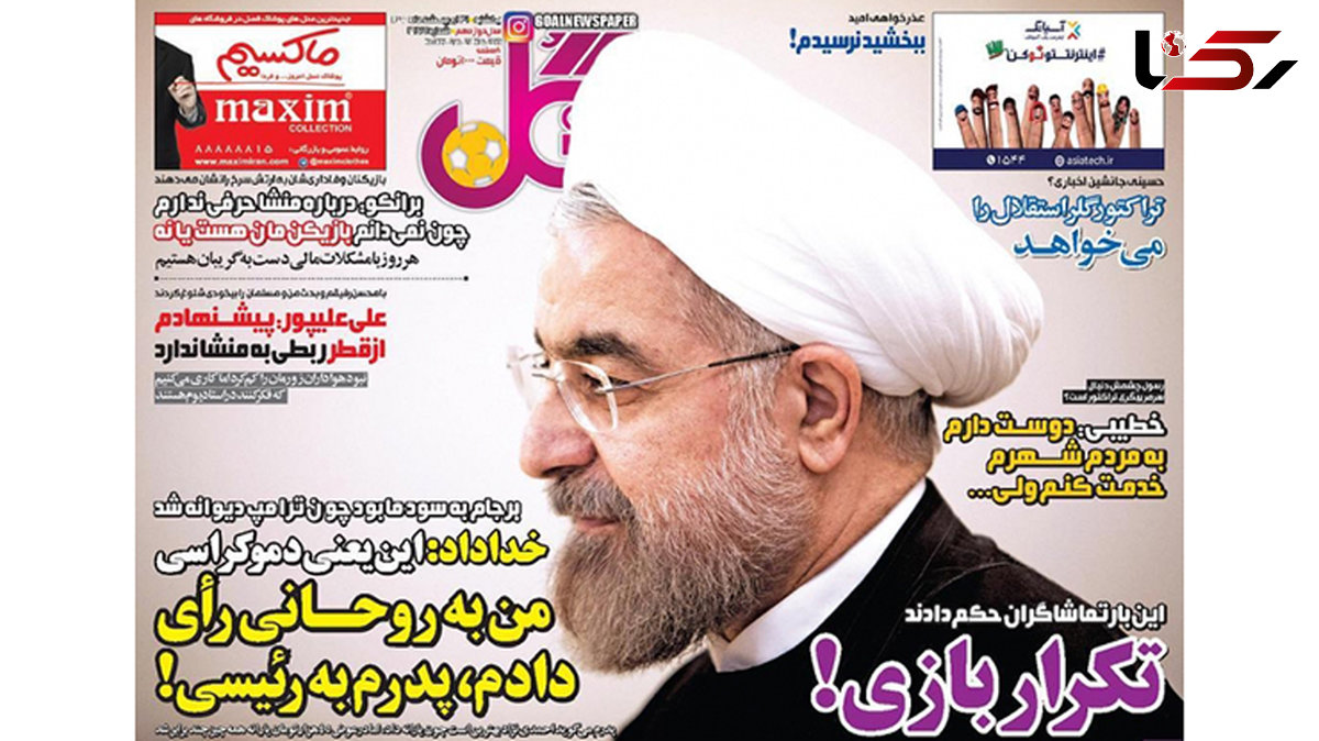 آقای روحانی! ورزش را دریاب/ فرشیدها به جای امیدها/ پروپیچ به پای استقلال پیچید 