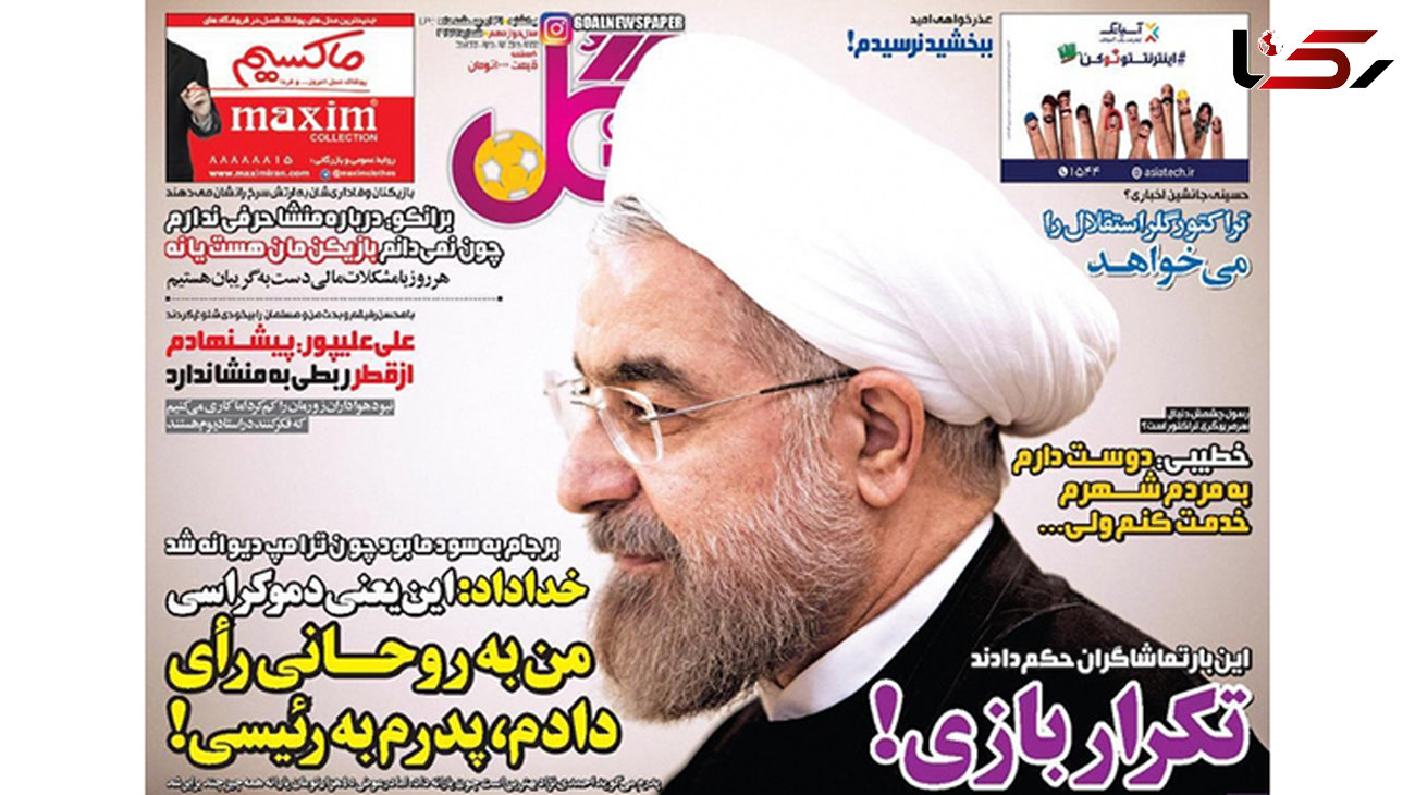 آقای روحانی! ورزش را دریاب/ فرشیدها به جای امیدها/ پروپیچ به پای استقلال پیچید 