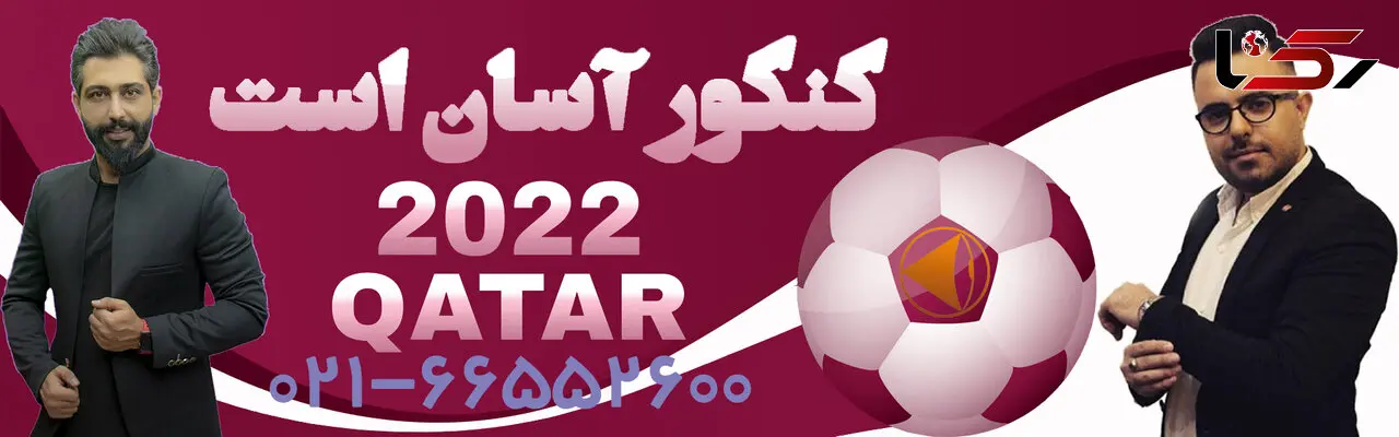فینال جام جهانی و کنکور دی ماه
