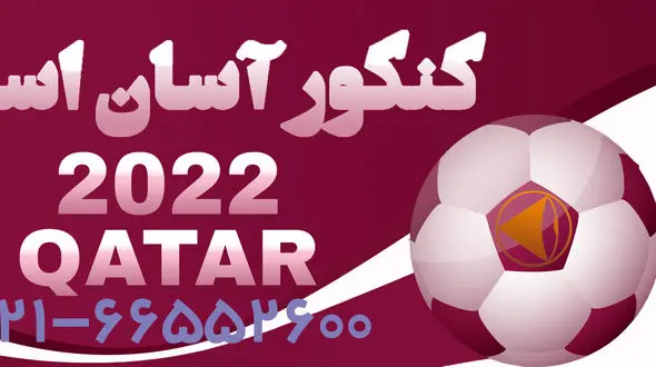 فینال جام جهانی و کنکور دی ماه