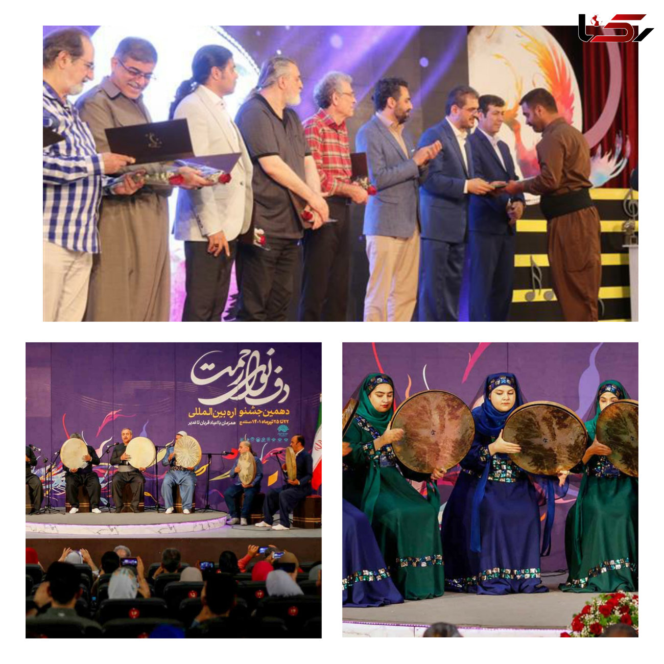 نفرات و گروه های برتر دهمین جشنواره بین المللی دف نوای رحمت با برگزاری مراسمی در پردیس سینمایی بهمن سنندج، معرفی و مورد تقدیر و تجلیل قرار گرفتند.